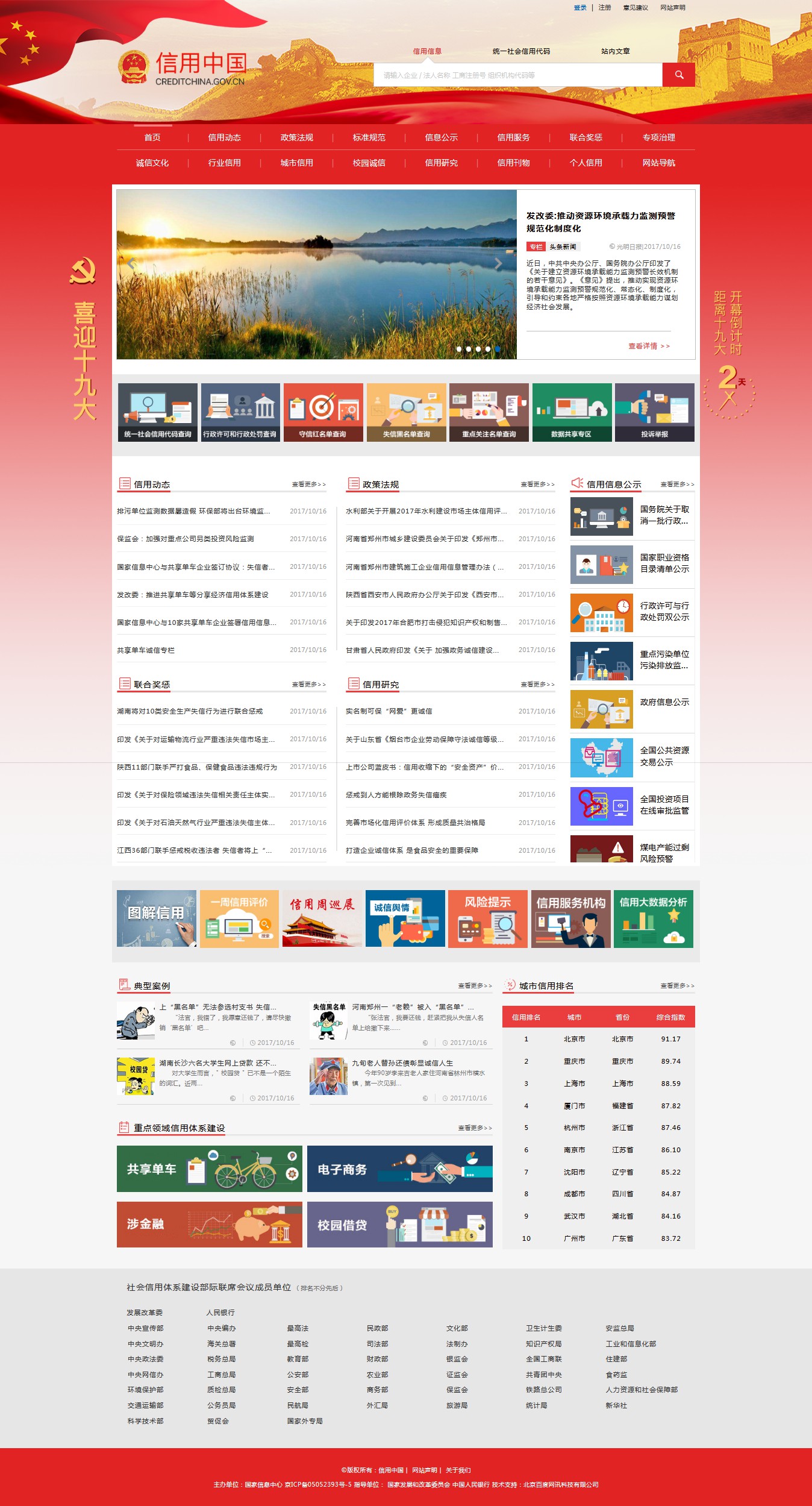 “信用中国”网站2.0版 “信用中国”网站2.0版