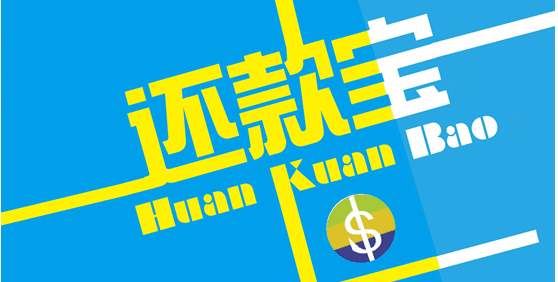 还款宝 还款宝