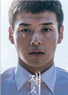 再审(韩国电影)