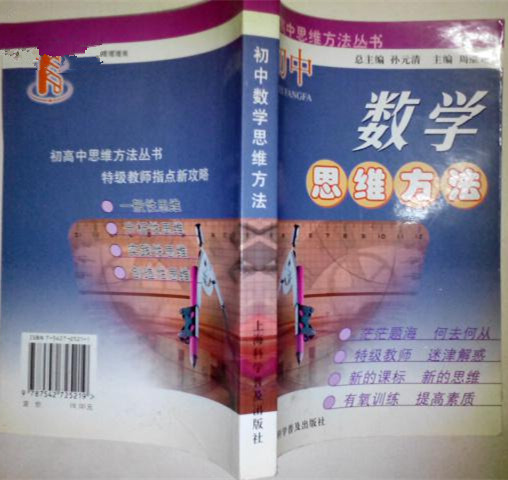 国中数学思维方法 国中数学思维方法