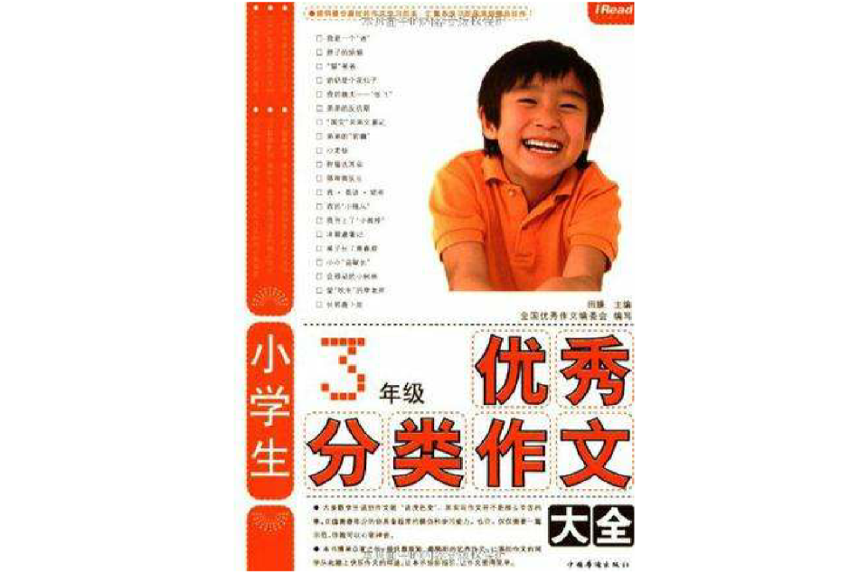 小学生优秀分类作文大全