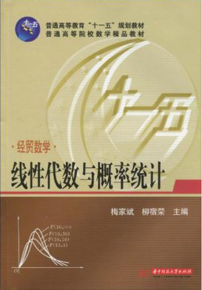 线性代数与机率统计