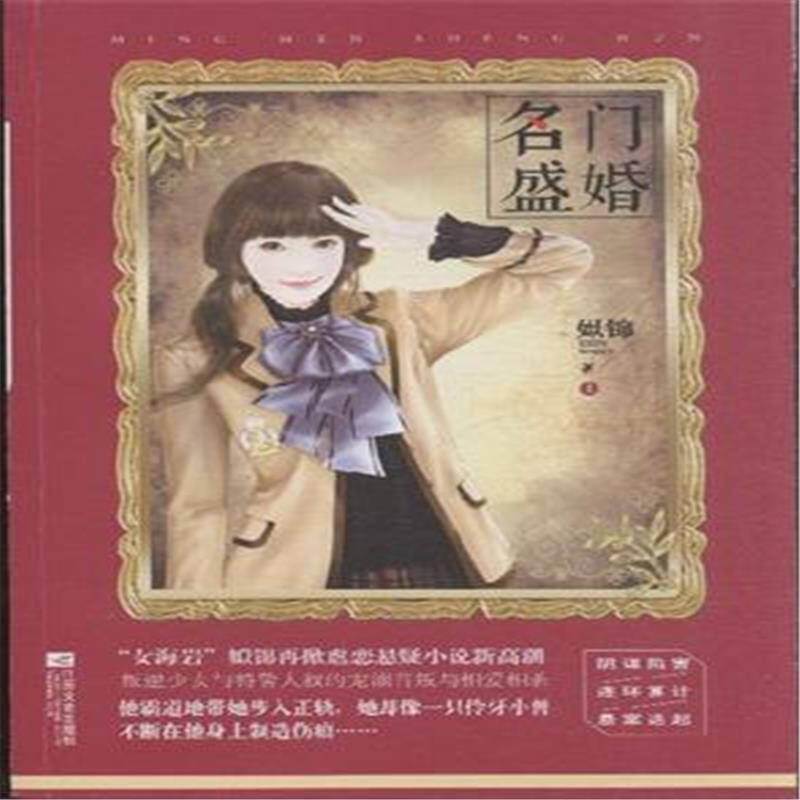 名门盛婚