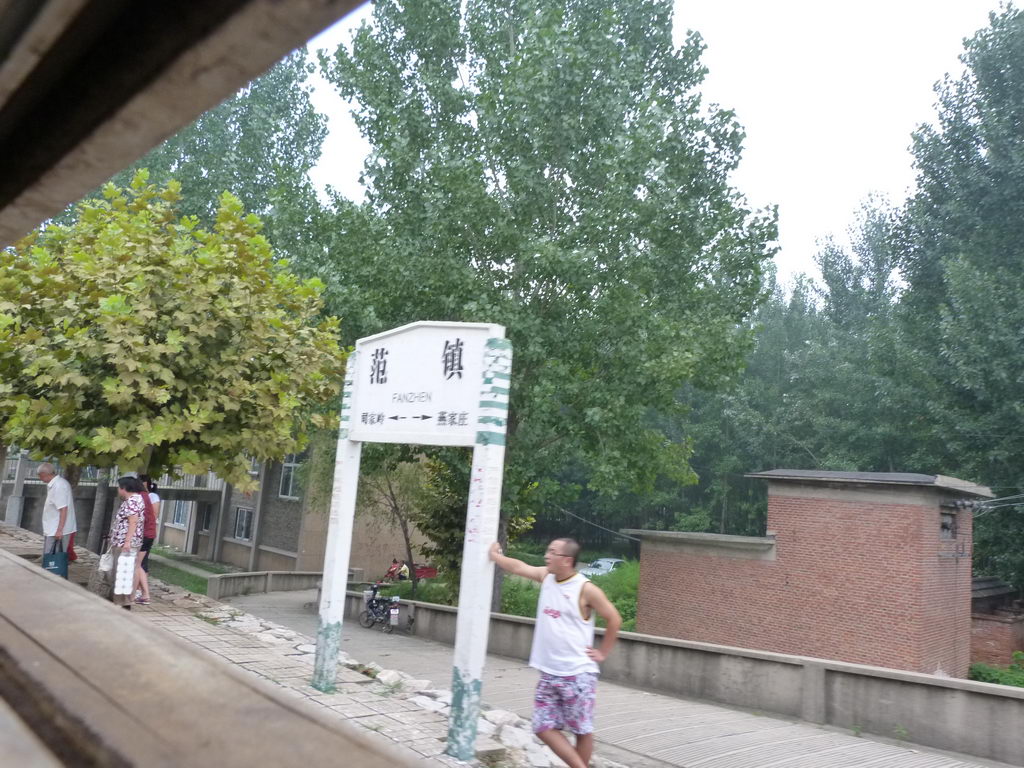 范镇火车站