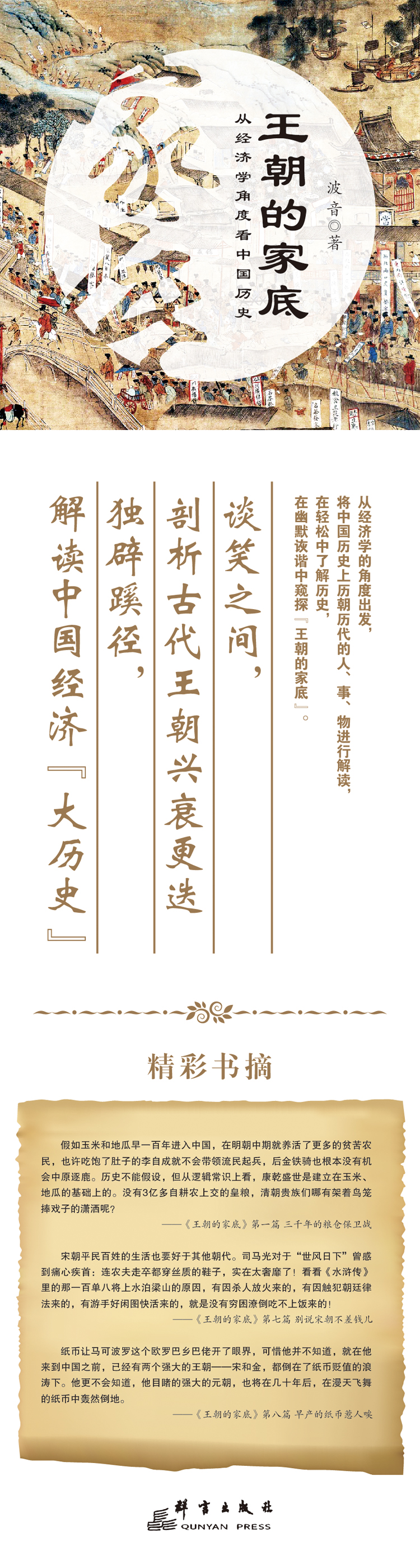 王朝的家底:从经济学角度看中国历史 王朝的家底:从经济学角度看中国历史