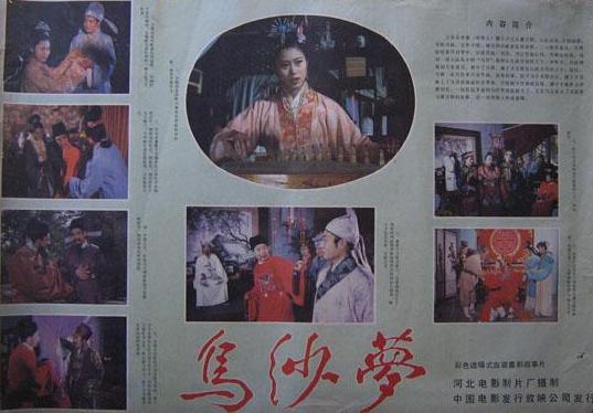 乌纱梦