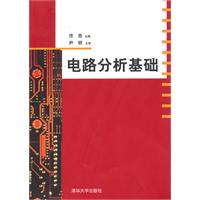 电路分析基础(史健芳、陈惠英、李凤莲等编着书籍) 电路分析基础(史健芳、陈惠英、李凤莲等编着书籍)
