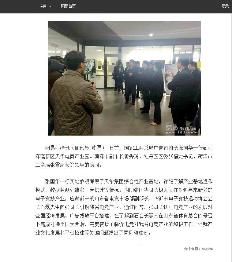 临沂市电子竞技运动协会 临沂市电子竞技运动协会