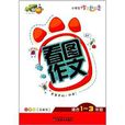 小桔豆·小学生作文起步走：看图作文