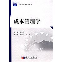 成本管理学 成本管理学