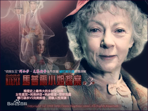简·马普尔(马普尔小姐)