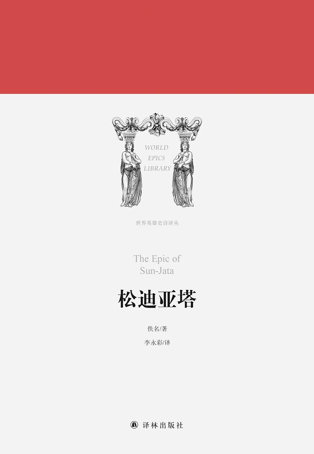 松迪亚塔(译林出版社出版书籍)