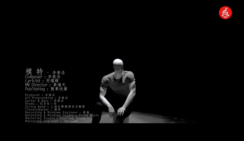 李荣浩《模特》 李荣浩《模特》