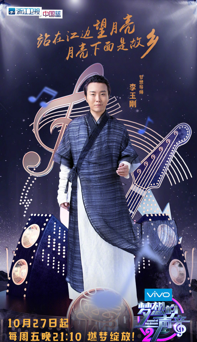 梦想的声音第二季