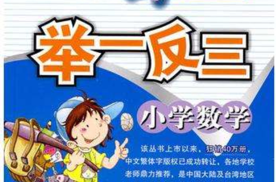 国小数学比例套用题举一反三