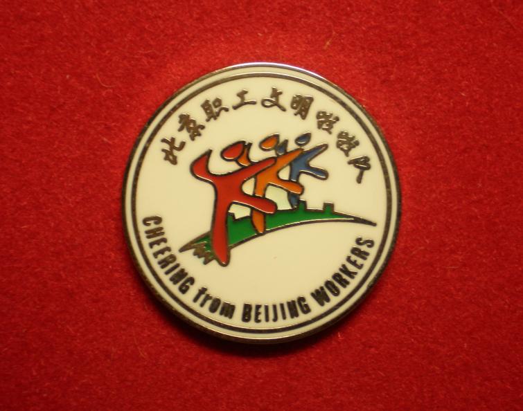 2008年北京奥运会北京职工文明拉拉队队徽 2008年北京奥运会北京职工文明拉拉队队徽