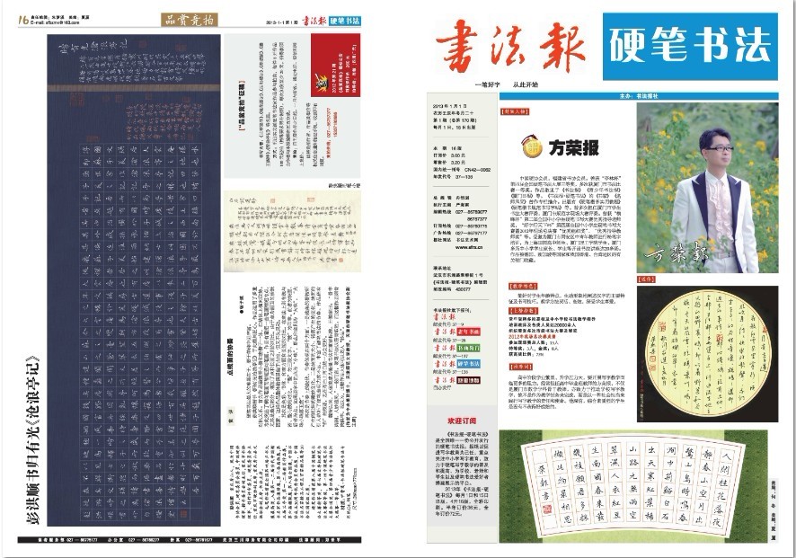 《书法报·硬笔书法》2013年1月1日第1期 《书法报·硬笔书法》2013年1月1日第1期