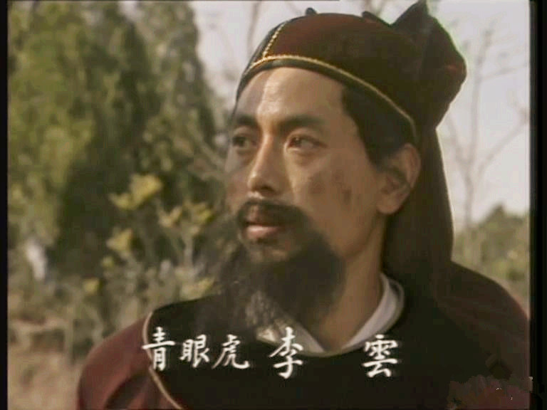 山东版水浒中的李云 山东版水浒中的李云