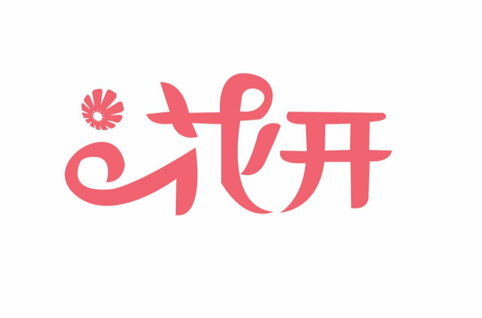 花开(文学作品)