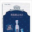 摆渡船当代世界儿童文学金奖书系