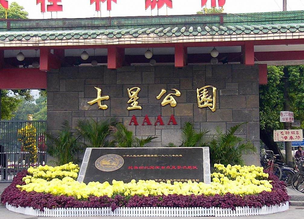 公园大门 公园大门