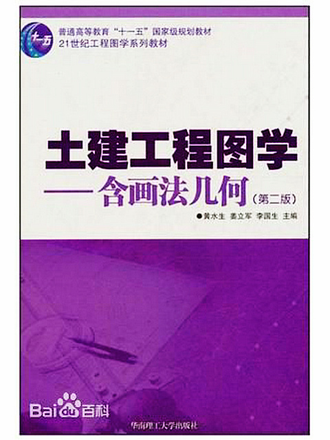 土建工程图学