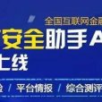 理财安全助手