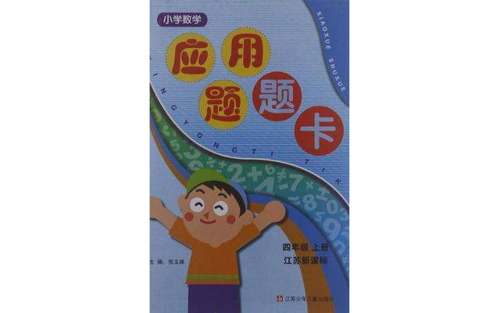 国小数学套用题卡四年级