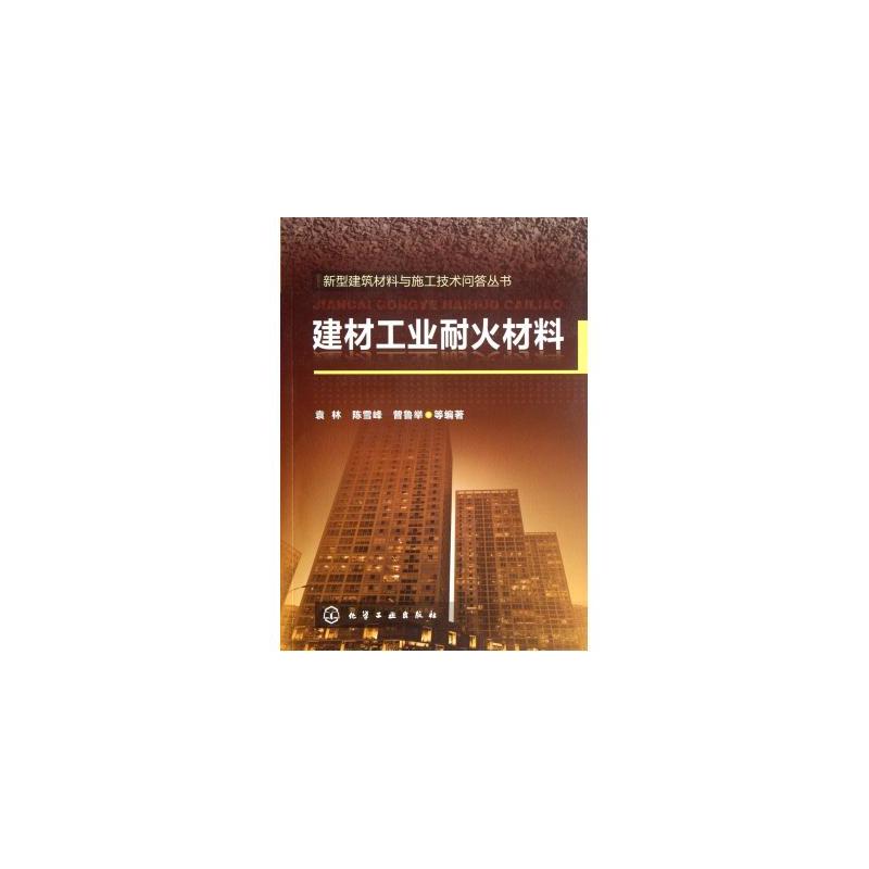 建材工业耐火材料
