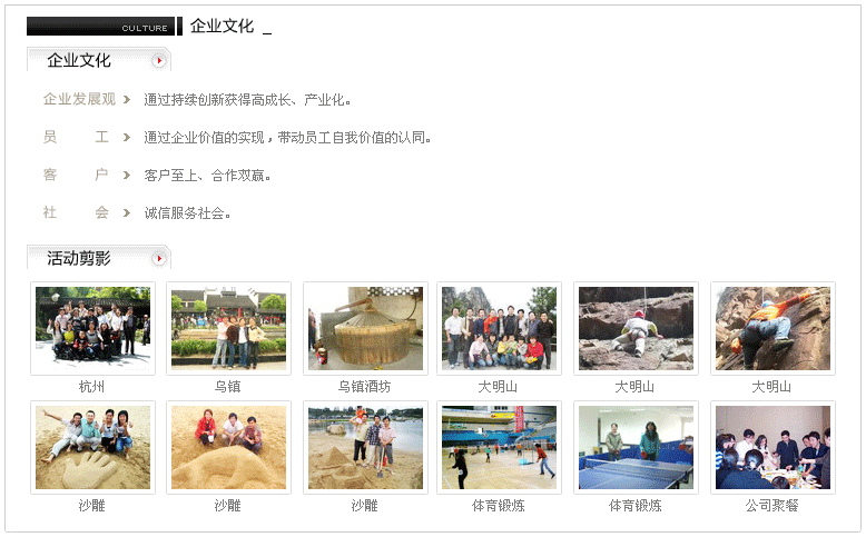 企业文化 企业文化