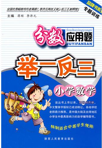 国小数学分数套用题举一反三 国小数学分数套用题举一反三