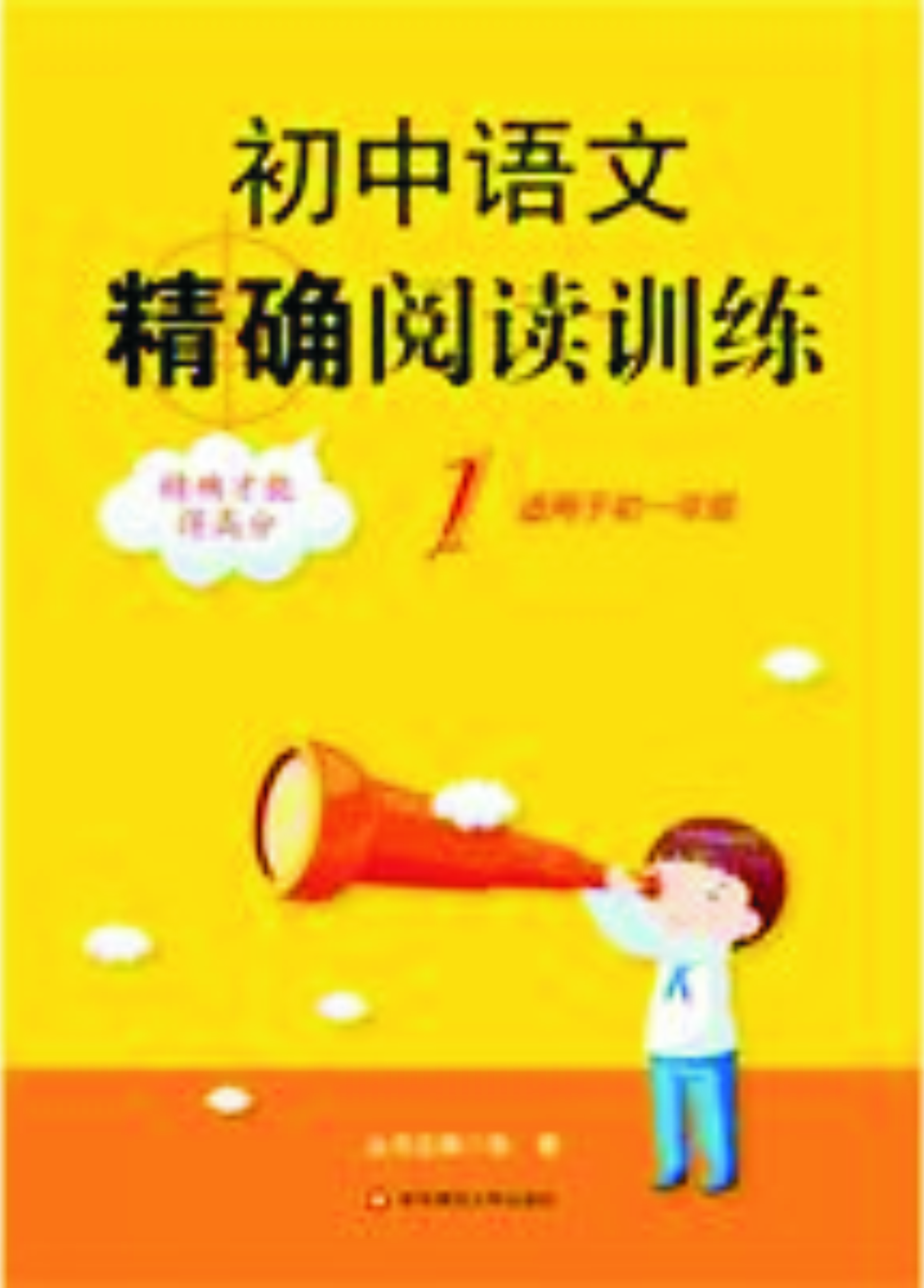 国中语文精确阅读训练1