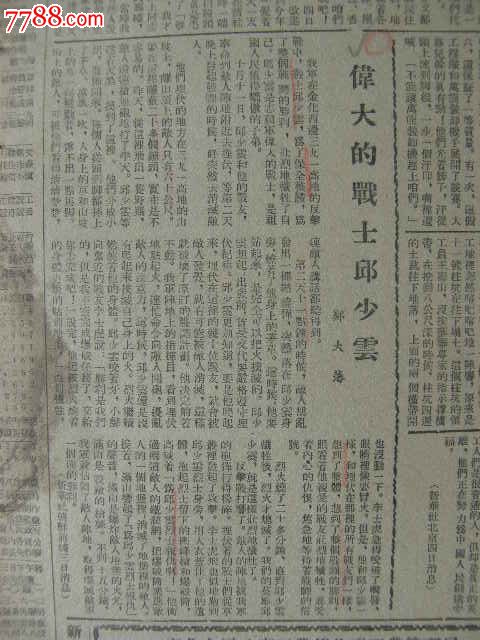 邱少云(革命烈士) 邱少云(革命烈士)