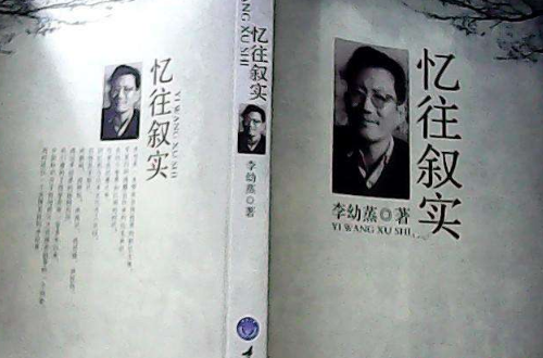 忆往叙实 忆往叙实
