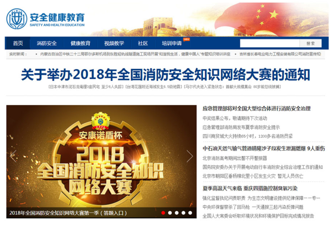 2018全国消防安全知识网路大赛答题入口 2018全国消防安全知识网路大赛答题入口