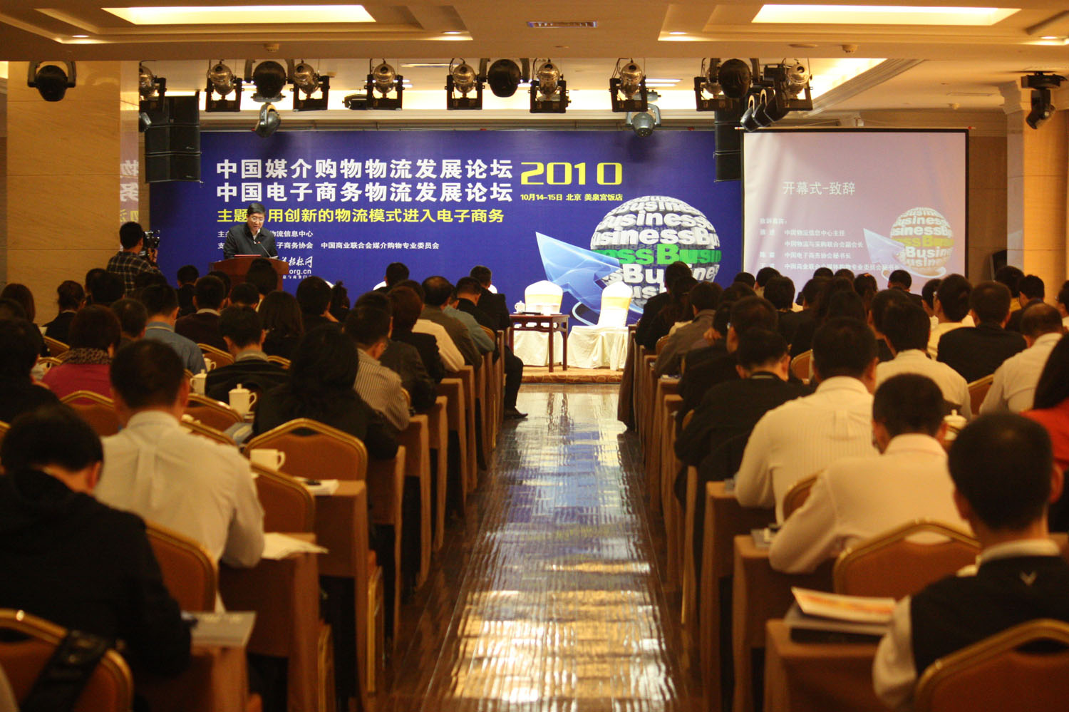 第一届中国电商物流大会 第一届中国电商物流大会