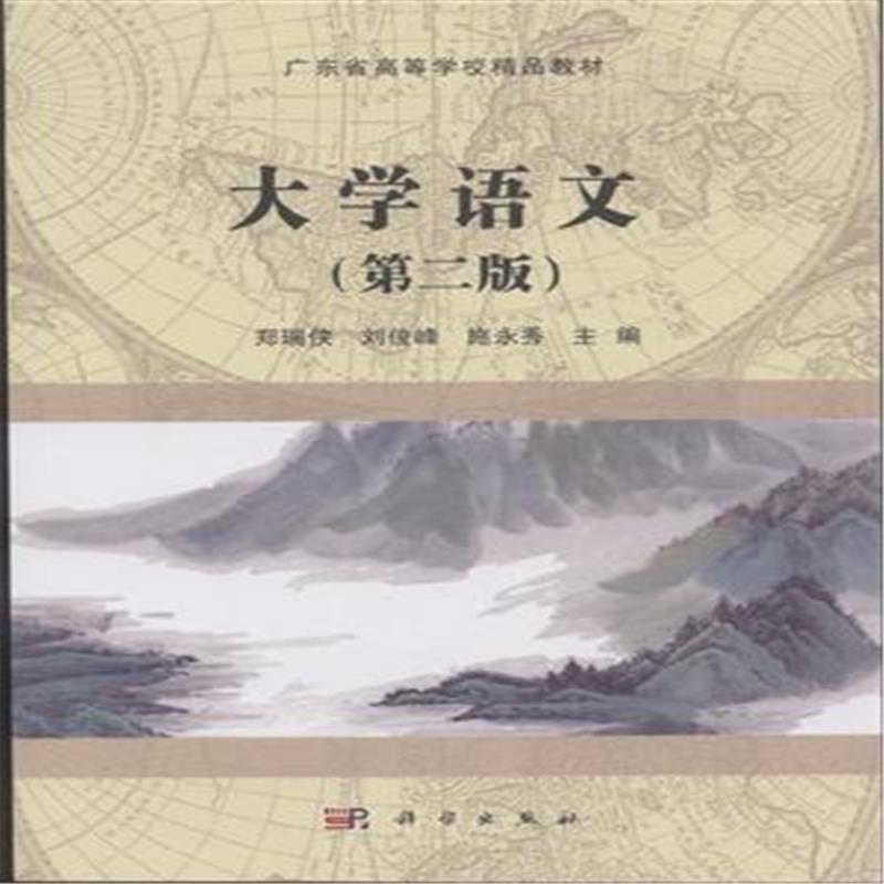 大学语文(2014年高等教育出版社出版的书籍)