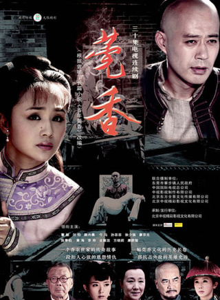 李德功常