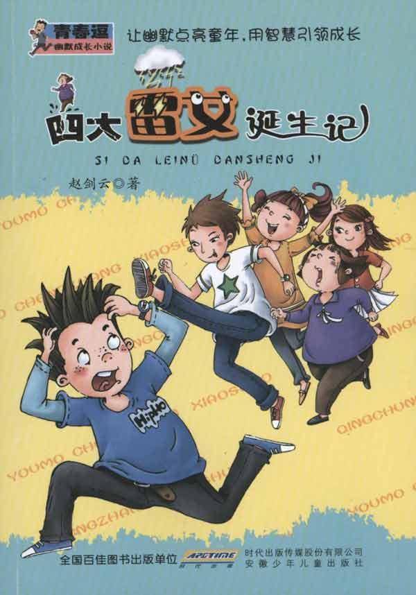 甘肃儿童文学八骏 甘肃儿童文学八骏
