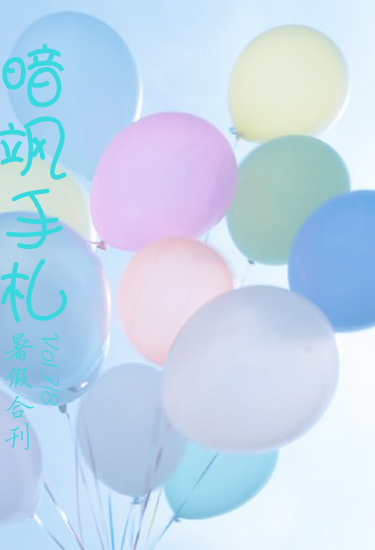 《暗飒手札》Vol.7/8封面 《暗飒手札》Vol.7/8封面