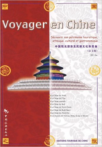 中国之旅(图书)