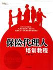 保险代理人 保险代理人