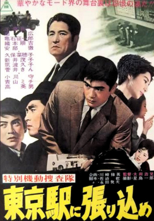 特别机动搜查队