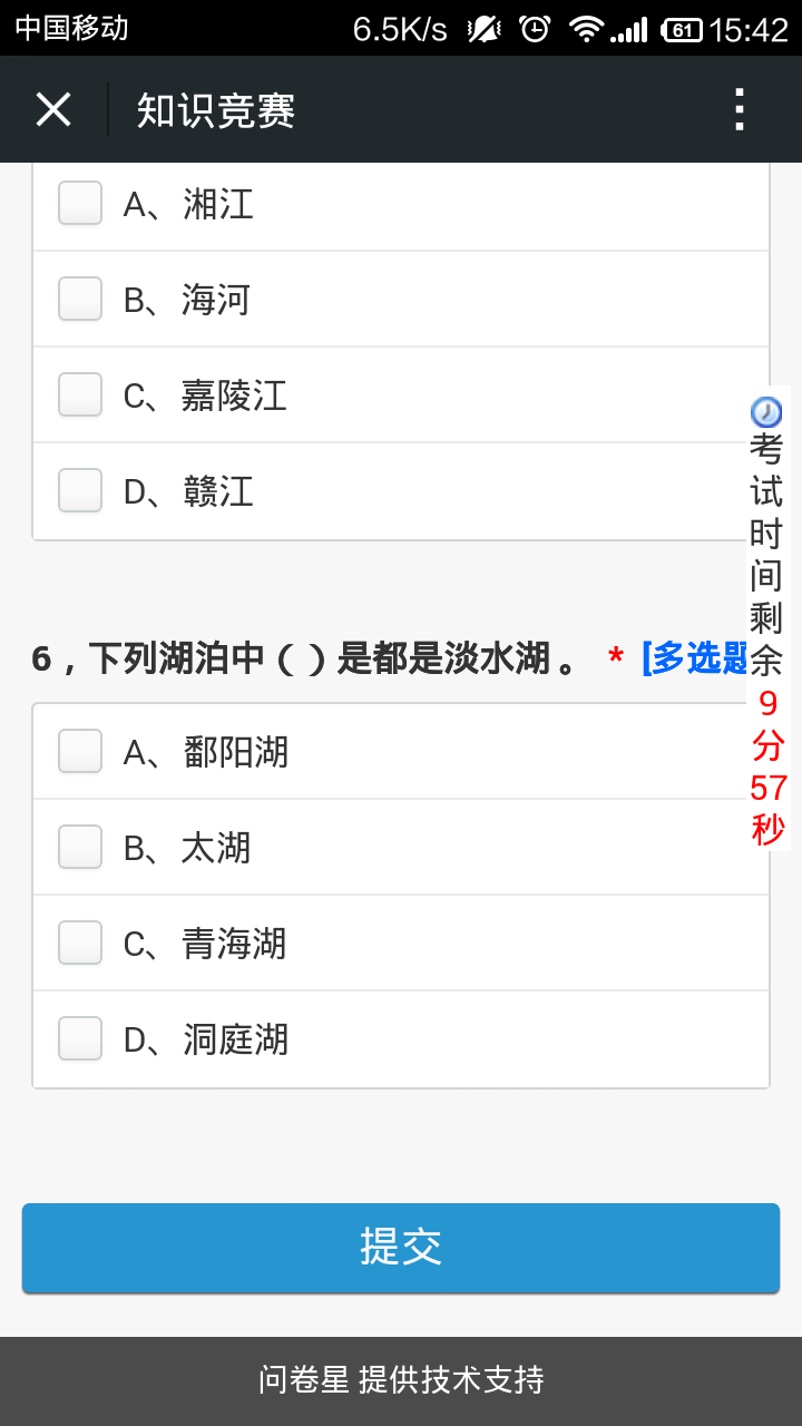 线上考试
