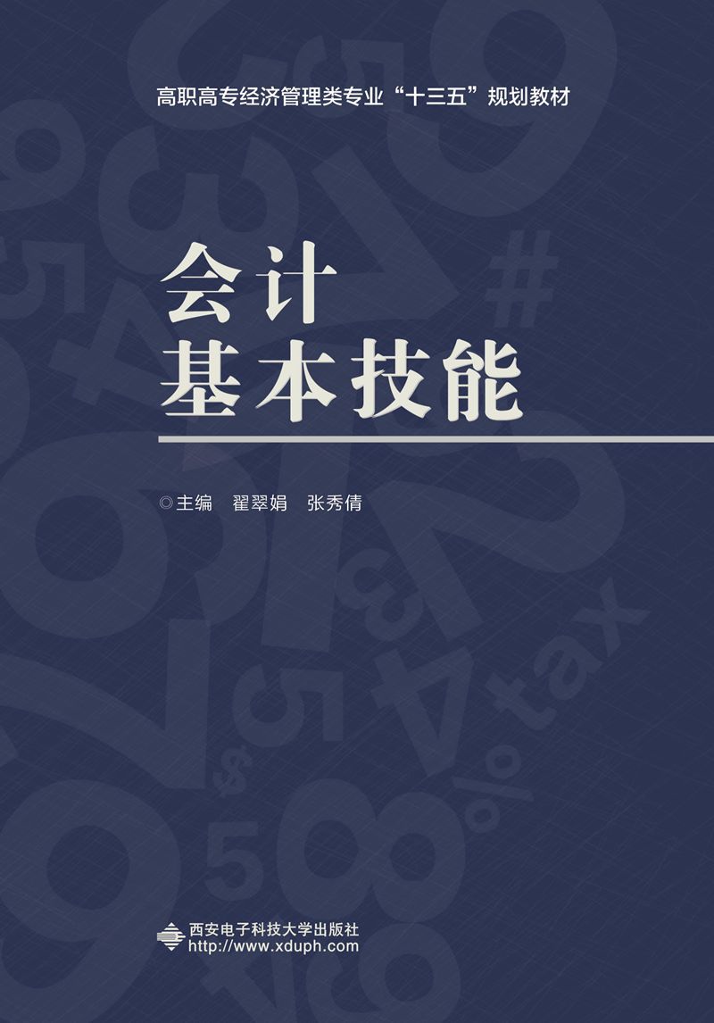 会计基本技能（高职）
