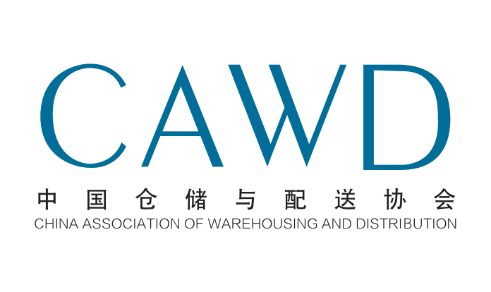 中国仓储与配送协会(中国仓储协会)