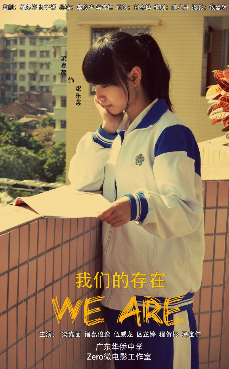我们的存在 人物海报 我们的存在 人物海报
