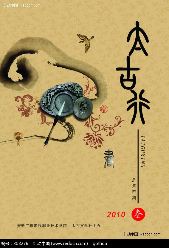 太古文学社《太古行》杂誌 太古文学社《太古行》杂誌