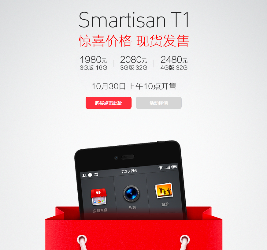 Smartisan T1 Smartisan T1