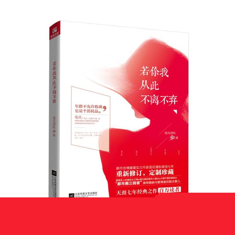 若你我从此不离不弃